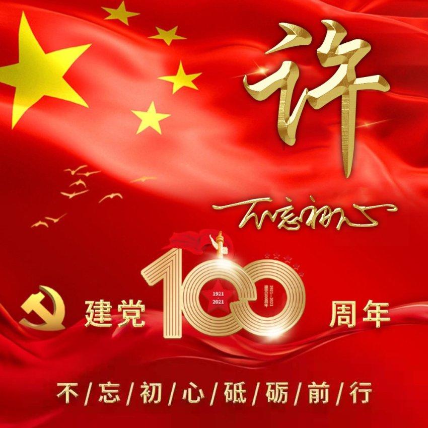 一套珍品